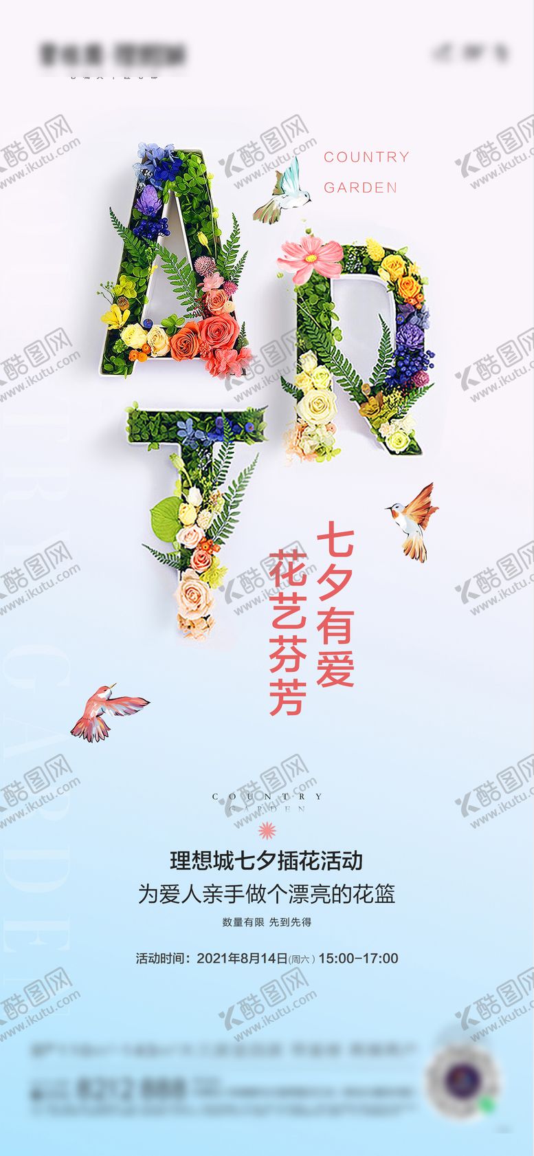 编号：68809510080507298095【酷图网】源文件下载-七夕插花活动海报