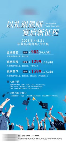 升学宴毕业宴宣传海报
