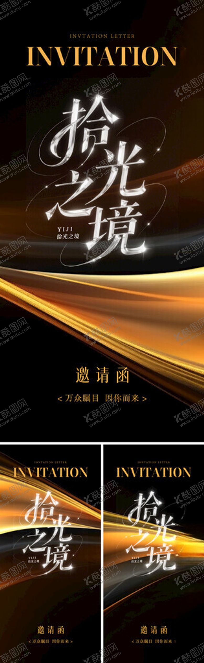 编号：78194005240919495212【酷图网】源文件下载-邀请函