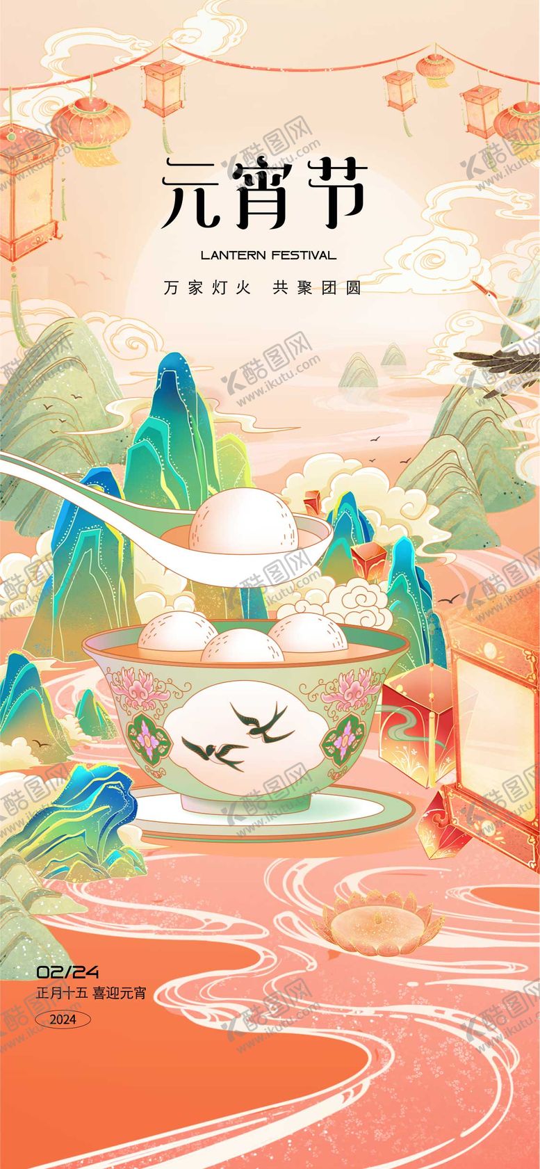 编号：70616703010211578017【酷图网】源文件下载-元宵节