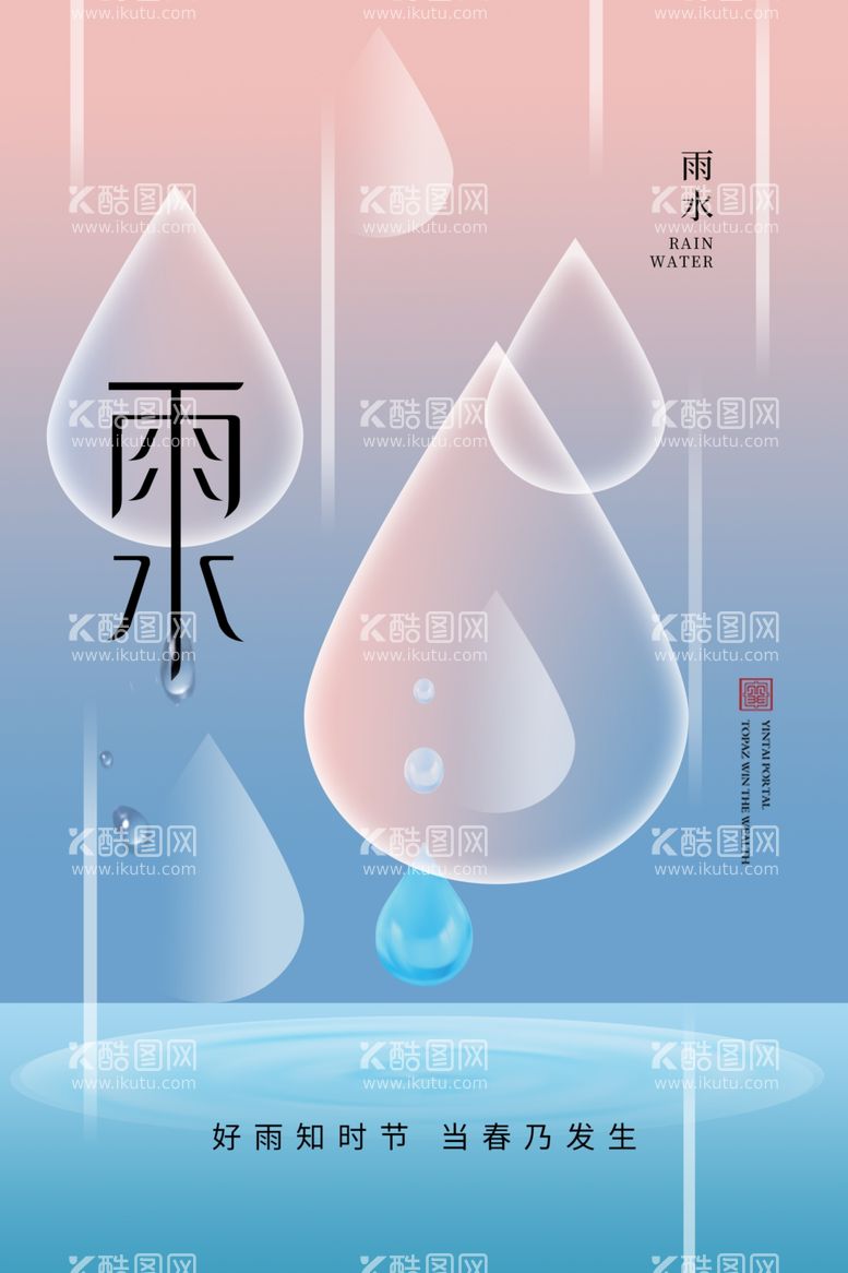 编号：31799912302058252932【酷图网】源文件下载-雨水