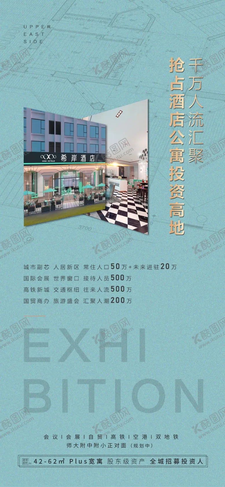 编号：43220603010815318486【酷图网】源文件下载-酒店海报