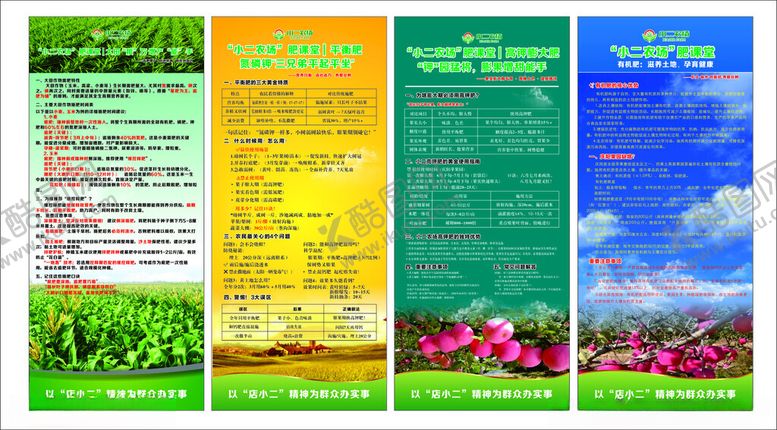 编号：96924410120008242838【酷图网】源文件下载-小二农场化肥展架