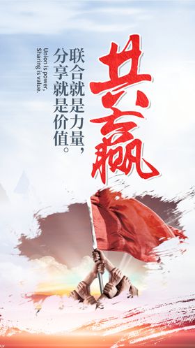 合力共赢励志文化海报设计素材