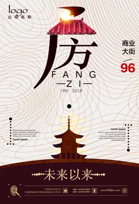 房地产海报中式围挡高端中式新中式单页