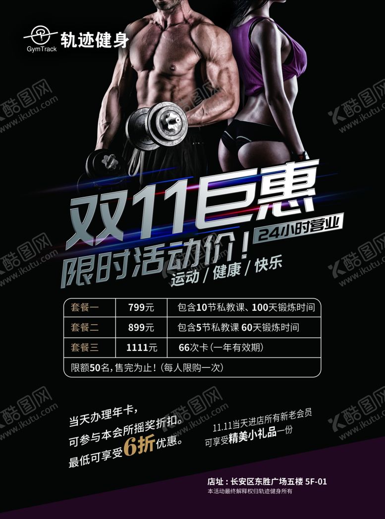 编号：58915609251555347514【酷图网】源文件下载-健身房海报微信图