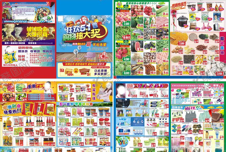 编号：43142709150037022850【酷图网】源文件下载-狂欢51购物抽大奖