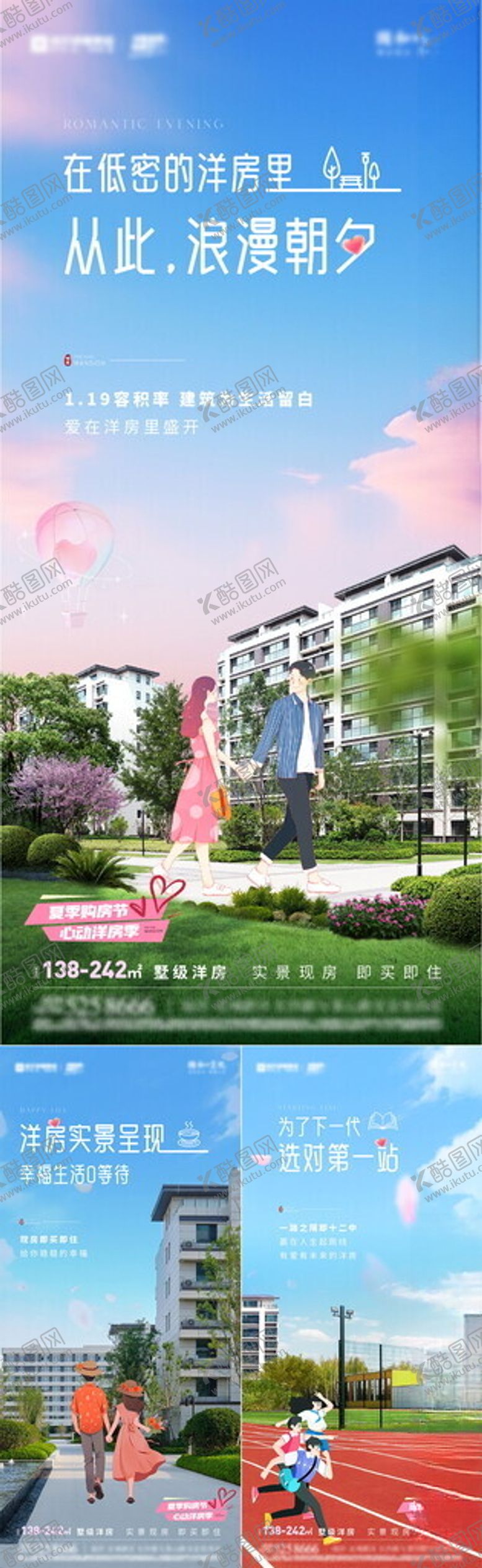 编号：52651302182336354143【酷图网】源文件下载-地产七夕情人节洋房系列价值海报