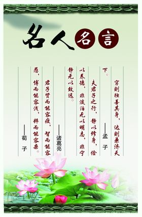 名人名言校园文化