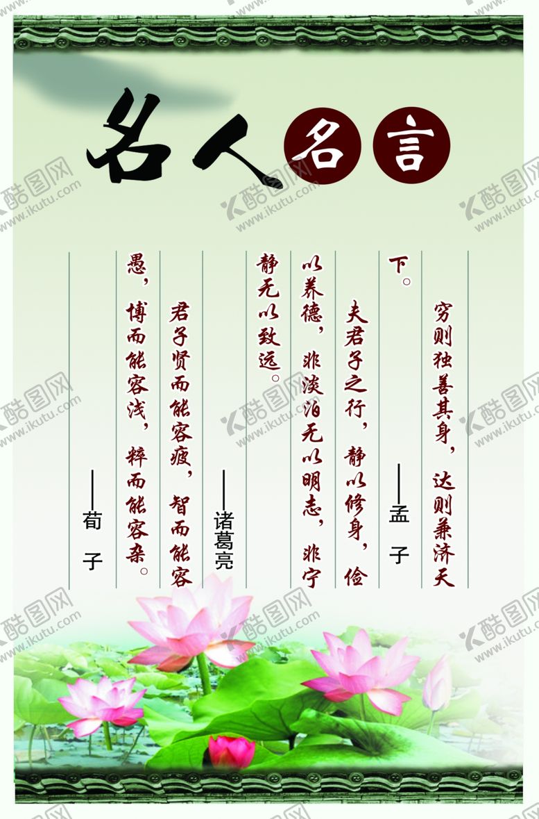 编号：92390205180622018097【酷图网】源文件下载-名人名言校园文化