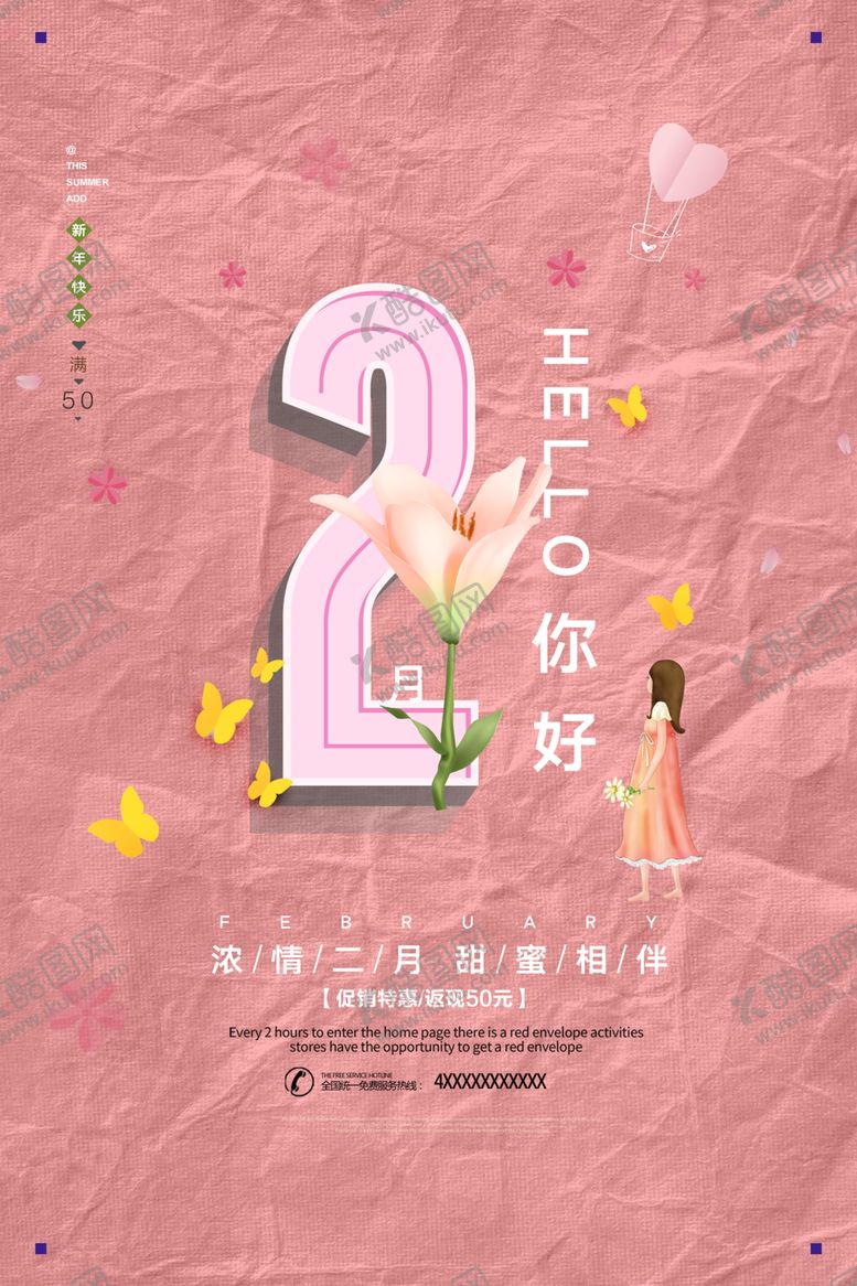 编号：72738010220142469460【酷图网】源文件下载-二月你好