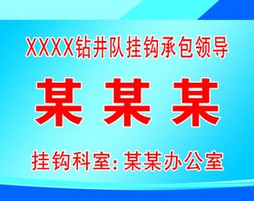挂钩领导承包