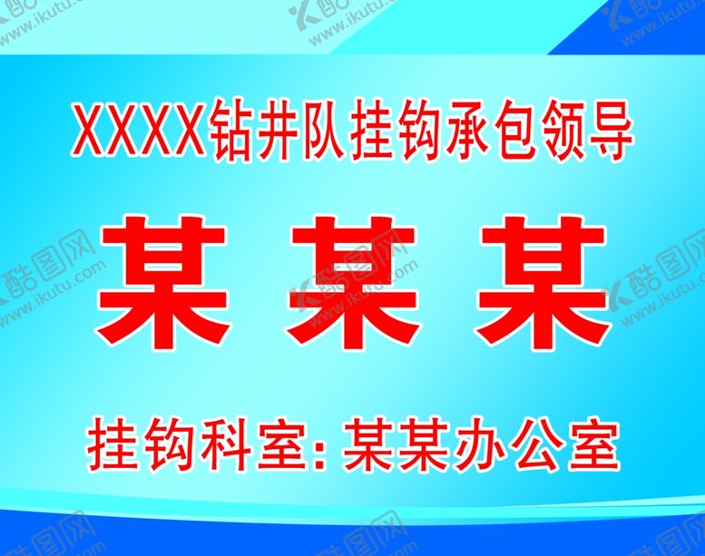 编号：38997506190458576126【酷图网】源文件下载-挂钩领导承包