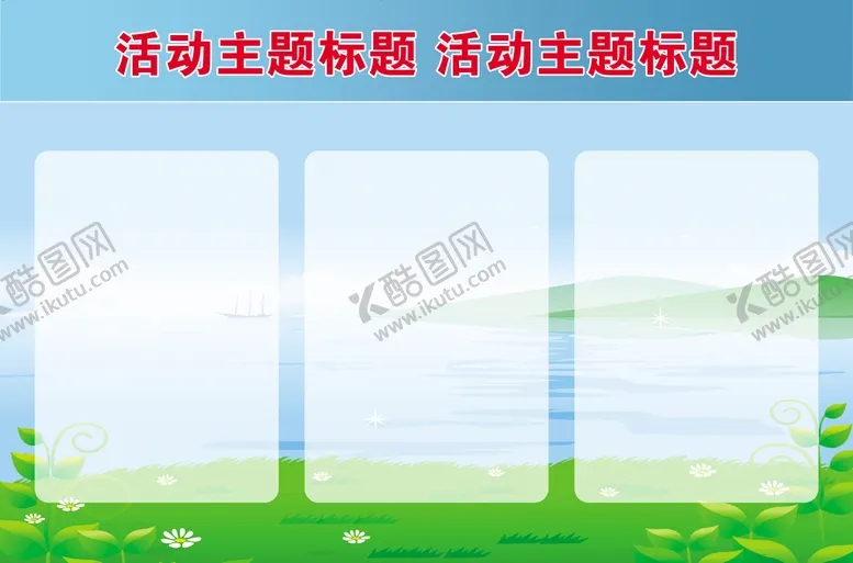 编号：03142609161339507065【酷图网】源文件下载-企业展板