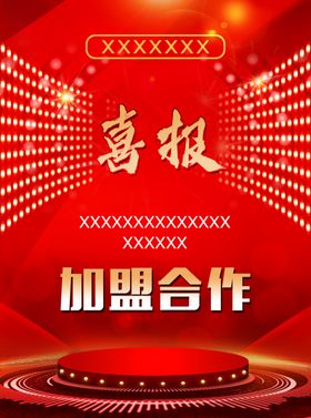 喜报