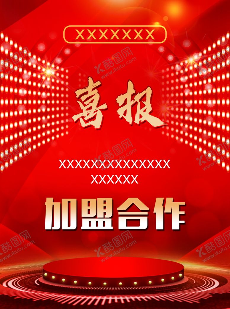 编号：29451407031552208985【酷图网】源文件下载-喜报