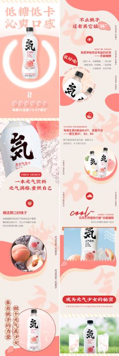 水蜜桃粉色健康饮料创意长图海报