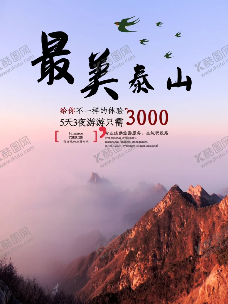 编号：15140506281618188109【酷图网】源文件下载-最美泰山