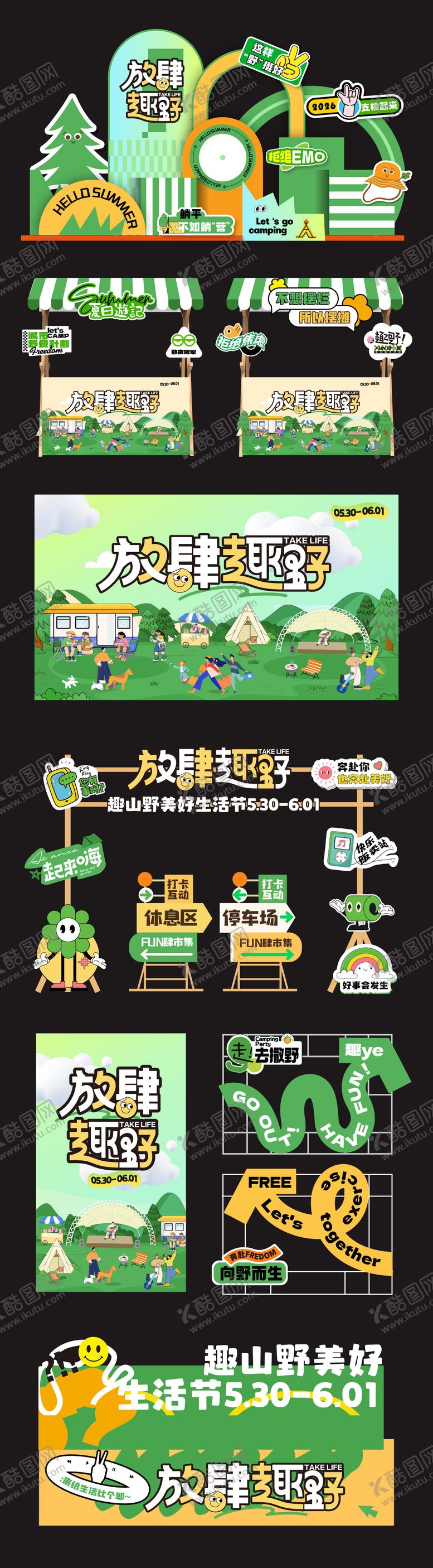 编号：33621004050129372321【酷图网】源文件下载-春日露营活动美陈