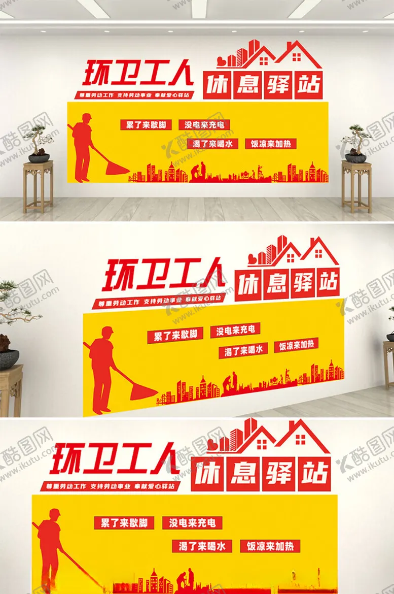 编号：53033212180912162715【酷图网】源文件下载-环卫工人驿站文化墙