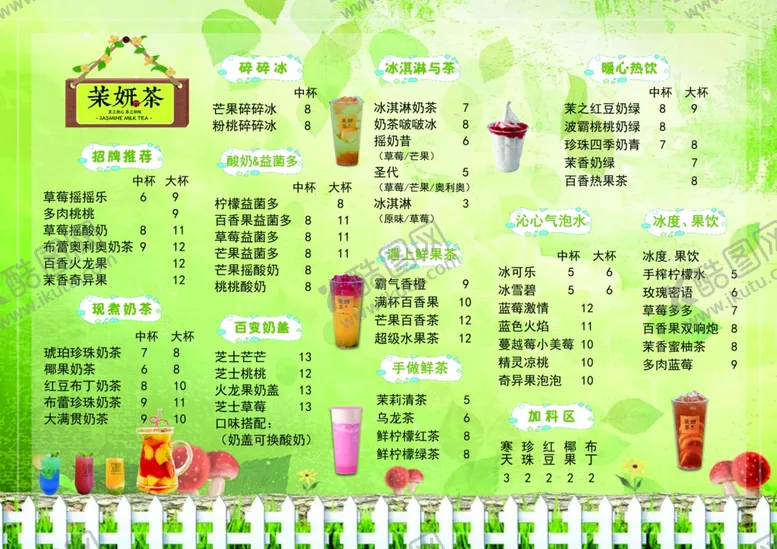 编号：80701806301553267156【酷图网】源文件下载-饮品单