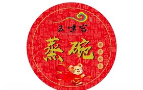 餐饮饭店蒸碗不干胶即时贴