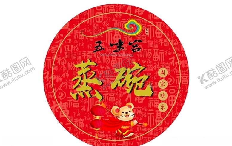 编号：34129710280602036582【酷图网】源文件下载-餐饮饭店蒸碗不干胶即时贴