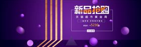 新品抢购