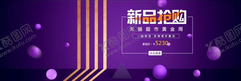 编号：96370406190329073777【酷图网】源文件下载-新品抢购