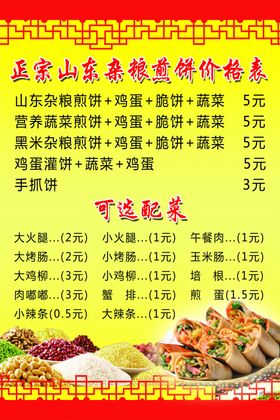 杂粮煎饼