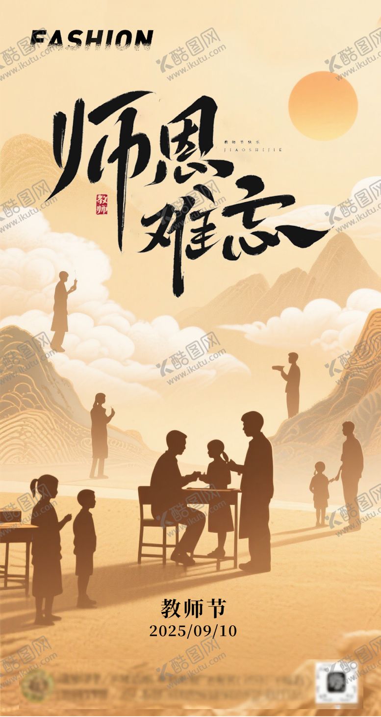 编号：62190707272305221993【酷图网】源文件下载-教师节海报