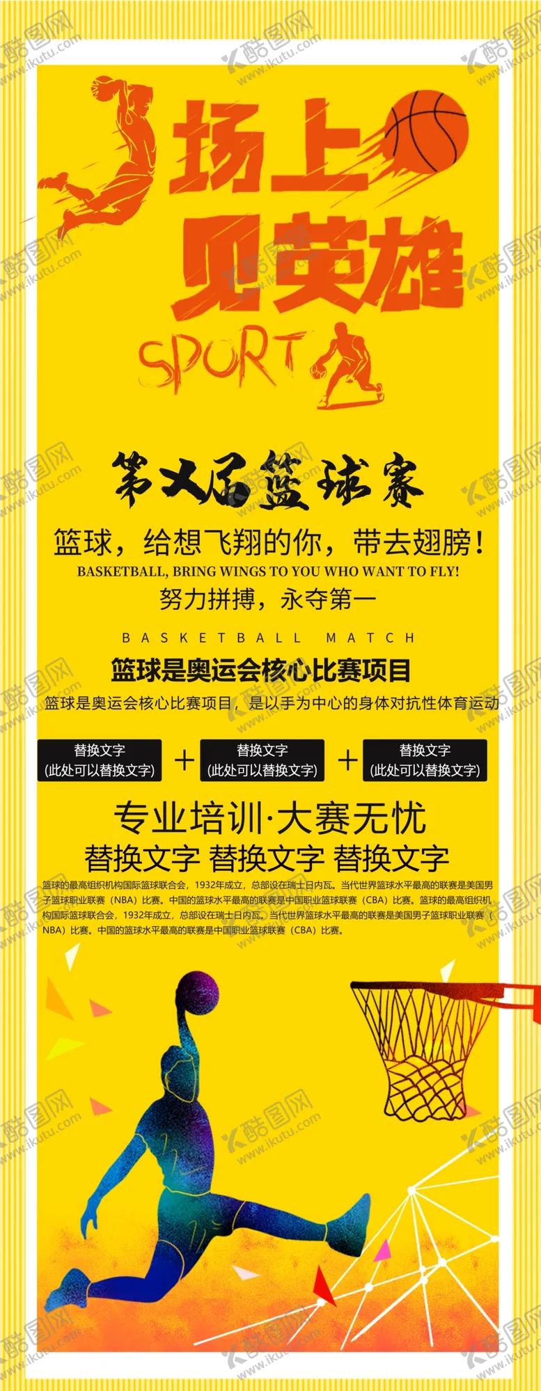 编号：85469709131802284760【酷图网】源文件下载-篮球赛