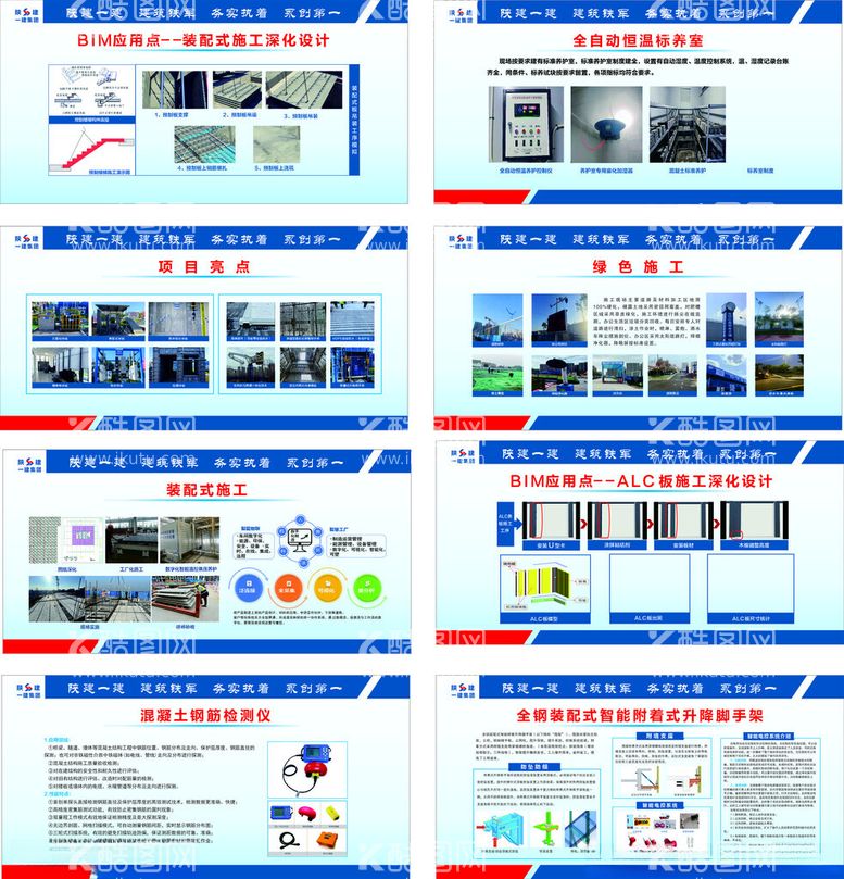 编号：75105812212034098087【酷图网】源文件下载-绿色施工展板