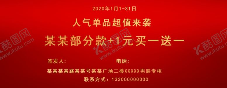 编号：54450510121552521166【酷图网】源文件下载-优惠券