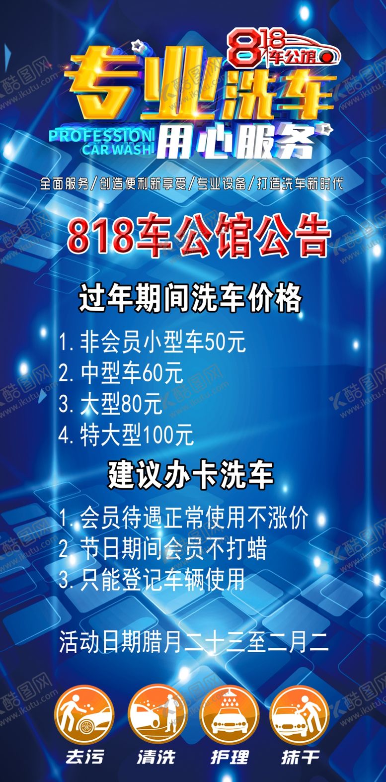 编号：89168009222232111191【酷图网】源文件下载-洗车