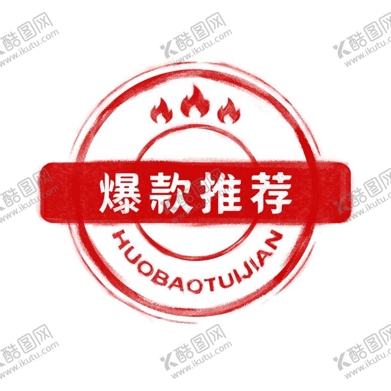 编号：52550006281150373273【酷图网】源文件下载-爆款推荐