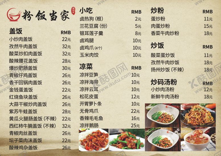 编号：30900901142145286434【酷图网】源文件下载-盖饭 价目表