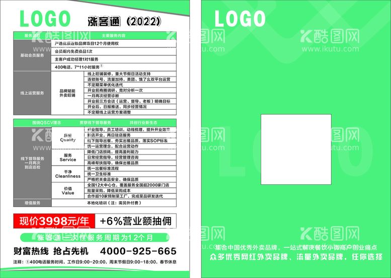 编号：16564012020725441849【酷图网】源文件下载-绿色单页