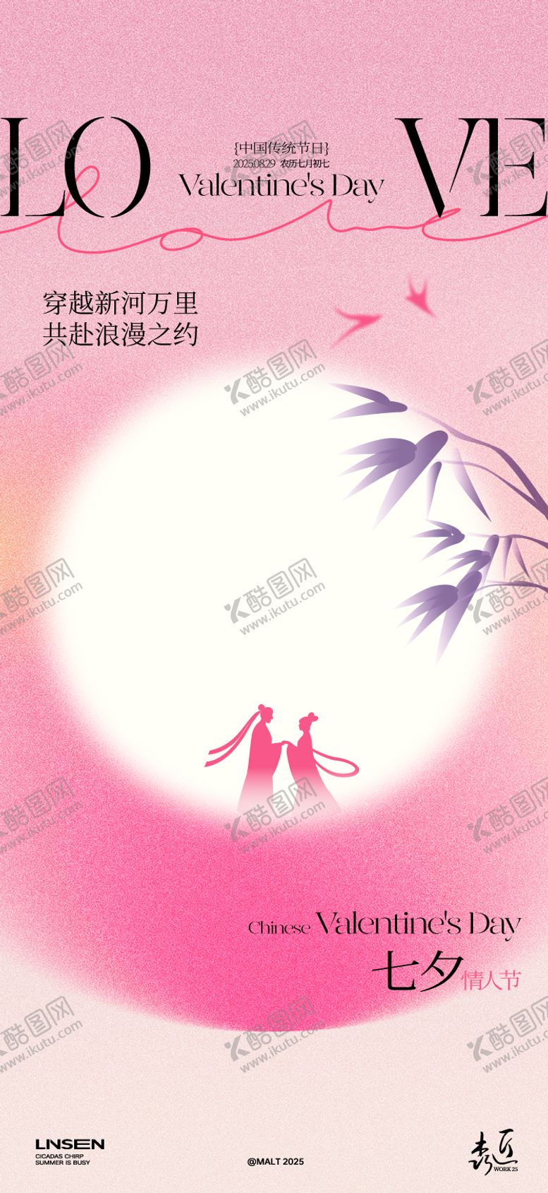 编号：28181108261654563409【酷图网】源文件下载-七夕情人节系列海报