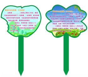 异型花草认养牌