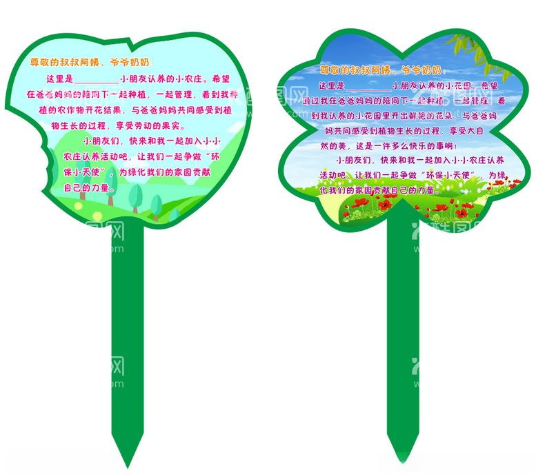 编号：92487912212037476828【酷图网】源文件下载-异型花草认养牌