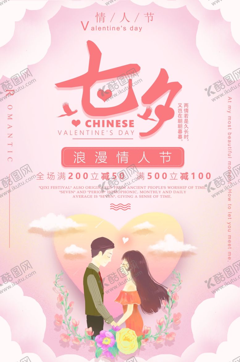 编号：35837010040643111594【酷图网】源文件下载-七夕情人节七夕海报七夕节