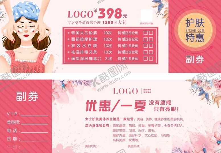 编号：98261412101900027181【酷图网】源文件下载-优惠券
