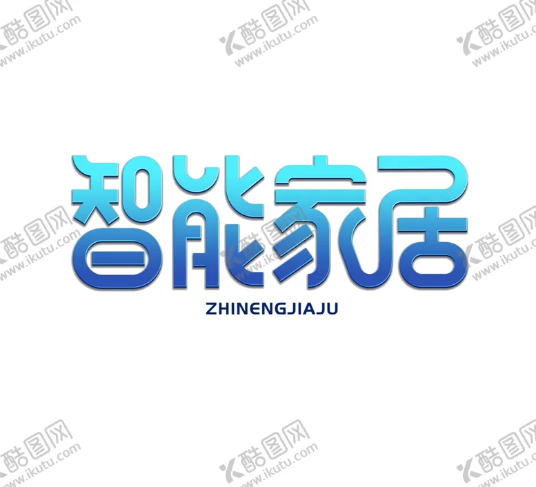 编号：72512507061905117307【酷图网】源文件下载-智能家居字体字形主题海报素材
