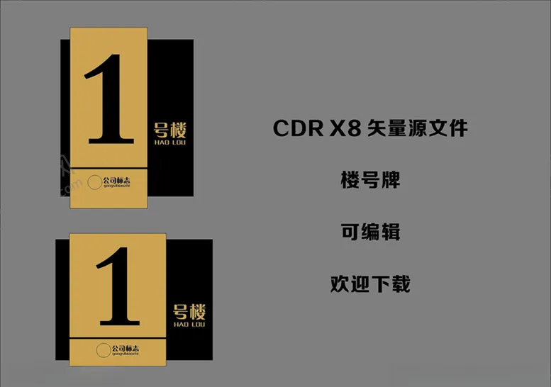 编号：68126406281257299312【酷图网】源文件下载-楼号牌