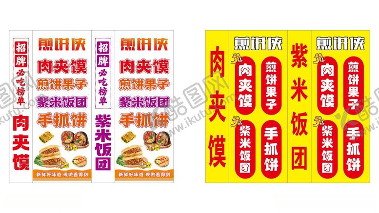 编号：20351105251041146795【酷图网】源文件下载-煎饼侠灯箱广告