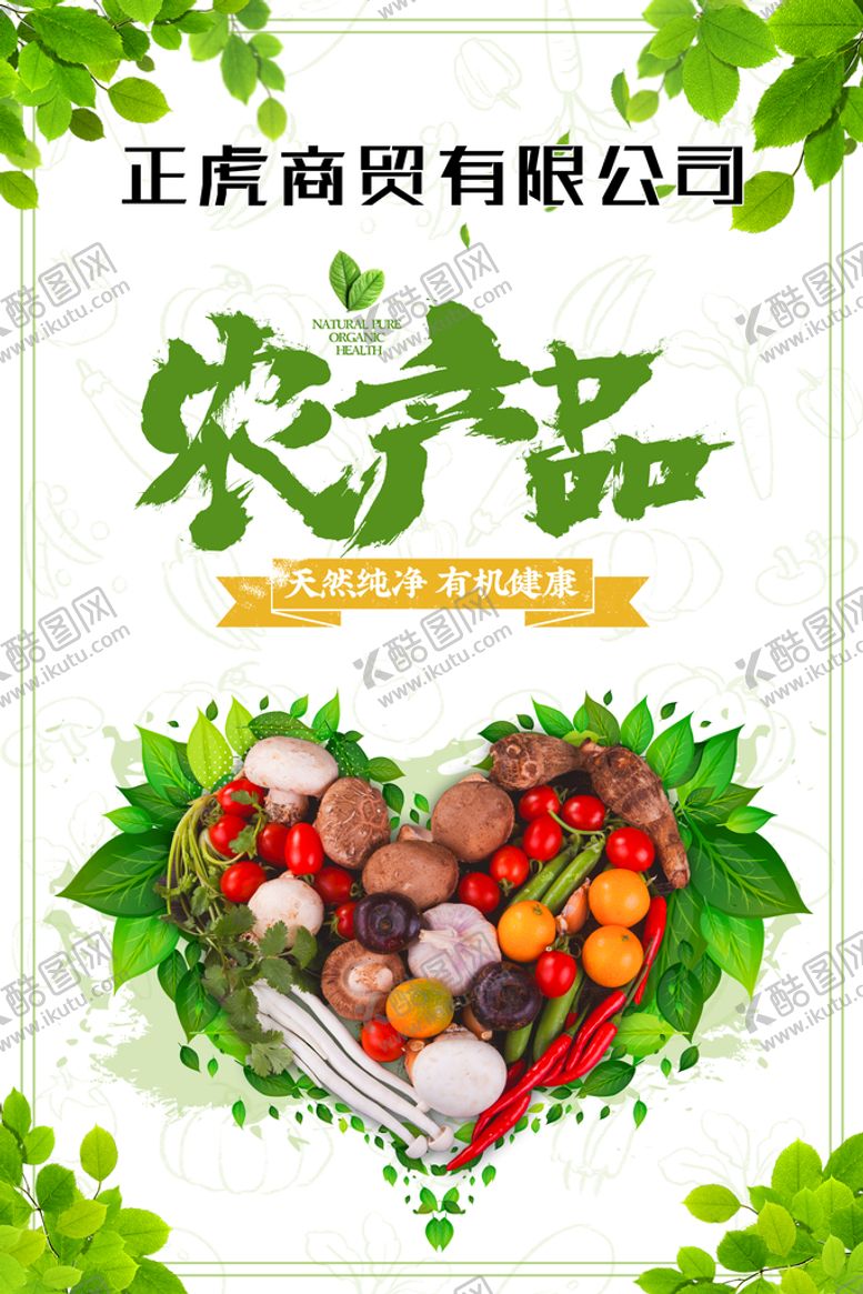 编号：81964411211308591552【酷图网】源文件下载-农产品 农园 电商 蔬菜种植