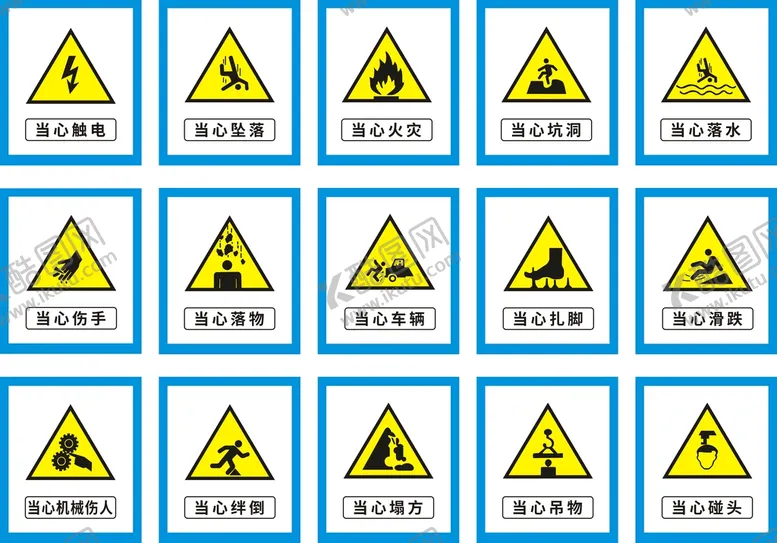 编号：48635910091735257526【酷图网】源文件下载-工地安全标识牌