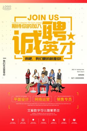 招聘海报启示人才易拉宝