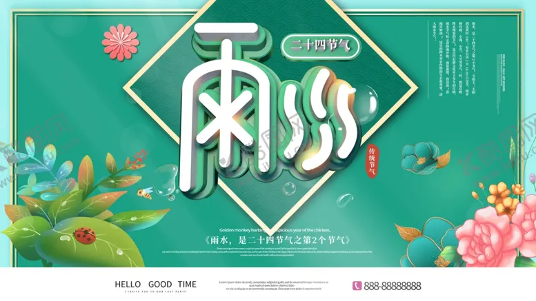 编号：33497406291418336977【酷图网】源文件下载-雨水